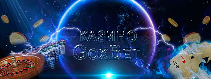 Goxbet казино